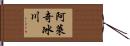 阿萊奇冰川 Hand Scroll