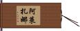 Alezana Hand Scroll