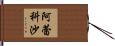 Alexa Hand Scroll