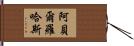 Abel Rojas Hand Scroll
