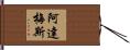 Adames Hand Scroll