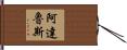 Adaluz Hand Scroll