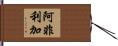 Africa Hand Scroll