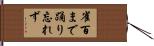 雀百まで踊り忘れず Hand Scroll