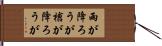 雨が降ろうが槍が降ろうが Hand Scroll