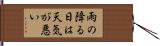 雨の降る日は天気が悪い Hand Scroll