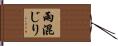 雨混じり Hand Scroll