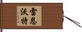 Rainwater Hand Scroll