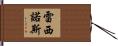 Recinos Hand Scroll