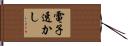 電子透かし Hand Scroll