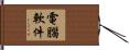 電腦軟件 Hand Scroll