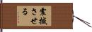 震撼させる Hand Scroll