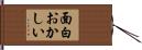 面白おかしい Hand Scroll