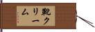 靴クリーム Hand Scroll