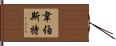 Webster Hand Scroll