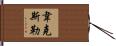 Wexler Hand Scroll
