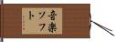 音楽ソフト Hand Scroll