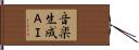 音楽生成ＡＩ Hand Scroll