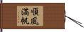 Smooth Sailing Hand Scroll