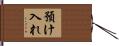 預け入れ Hand Scroll
