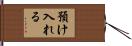 預け入れる Hand Scroll