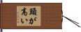 頭が高い Hand Scroll