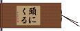 頭にくる Hand Scroll
