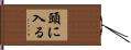 頭に入る Hand Scroll
