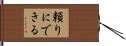 頼りにできる Hand Scroll