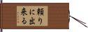 頼りに出来る Hand Scroll