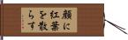 顔に紅葉を散らす Hand Scroll