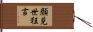 顔見世狂言 Hand Scroll