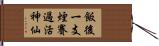 飯後一支煙，賽過活神仙 Hand Scroll