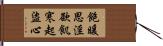 飽暖思淫欲，飢寒起盜心 Hand Scroll