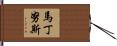 Martinus Hand Scroll