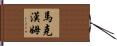 Markham Hand Scroll