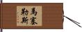 Marcellus Hand Scroll