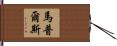 Maples Hand Scroll