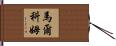 Malcom Hand Scroll