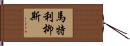 Martrelius Hand Scroll
