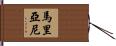Mariani Hand Scroll