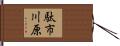 駄市川原 Hand Scroll