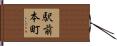 駅前本町 Hand Scroll