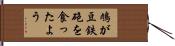 鳩が豆鉄砲を食ったよう Hand Scroll