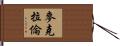 McLaren Hand Scroll