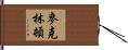 McClinton Hand Scroll