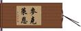 McLane Hand Scroll
