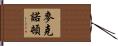 McNaughton Hand Scroll