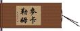 McCullum Hand Scroll