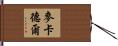McArdle Hand Scroll